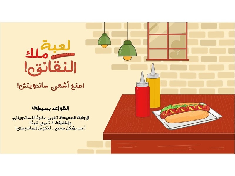 مَلك النقانق