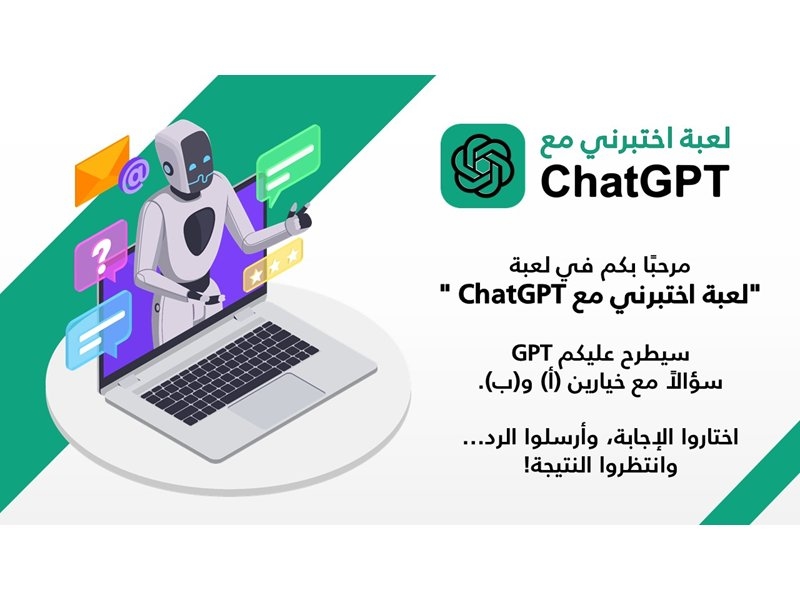 ChatGPT اختبرني مع