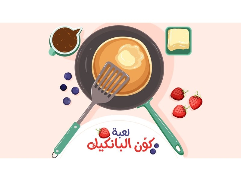لعبة بوربوينت تفاعلية - كون البانكيك