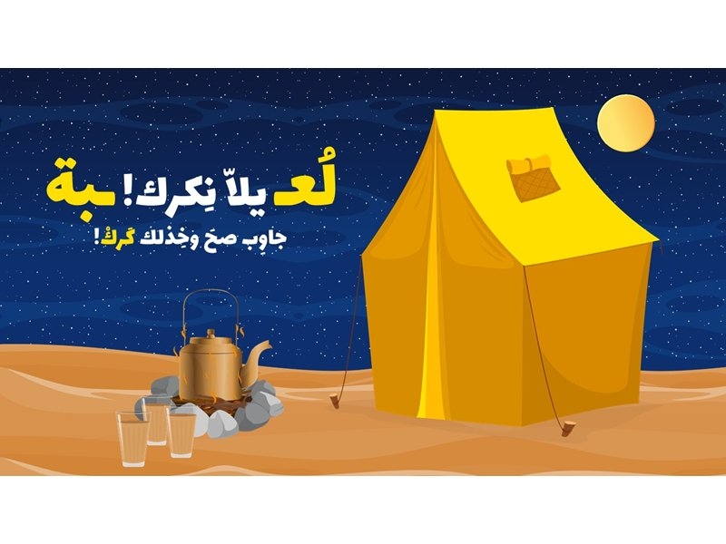 يلاّ نَكرك!