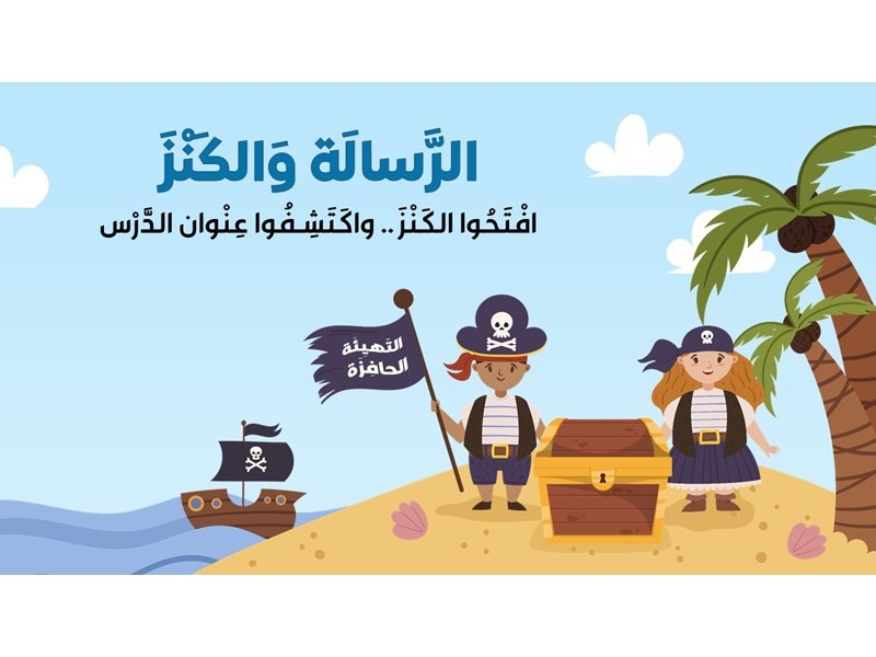 افْتح الكَنْز