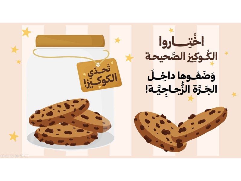 استراتيجية الكوكيز | 3 أفكار في حقيبة واحدة!