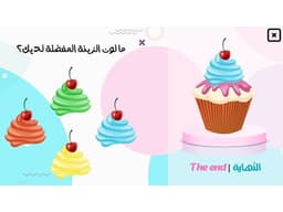 لعبة بوربوينت تفاعلية - الكب كيك - معاينة الشريحة 7