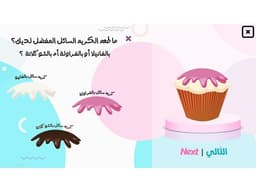 لعبة بوربوينت تفاعلية - الكب كيك - معاينة الشريحة 3