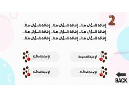 لعبة بوربوينت تفاعلية - الكب كيك - معاينة الشريحة 2