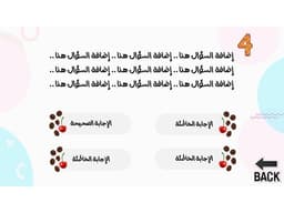 لعبة بوربوينت تفاعلية - الكب كيك - معاينة الشريحة 6