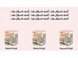 لعبة بوربوينت تفاعلية - لابوبو - معاينة الشريحة 3