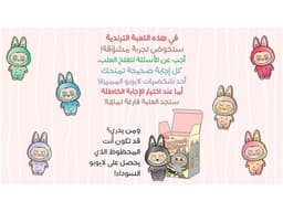 لعبة بوربوينت تفاعلية - لابوبو - معاينة الشريحة 2