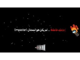 لعبة بوربوينت تفاعلية - among us | آمونق أس - معاينة الشريحة 12