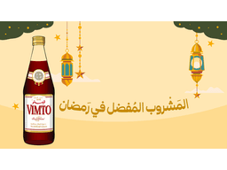 لعبة بوربوينت تفاعلية | مشروب رمضان المفضل عصير فيمتو - معاينة الشريحة 1