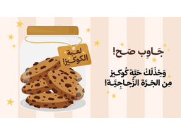 استراتيجية الكوكيز | 3 أفكار في حقيبة واحدة! - معاينة الشريحة 1