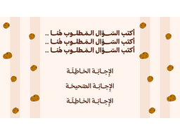 استراتيجية الكوكيز | 3 أفكار في حقيبة واحدة! - معاينة الشريحة 2