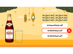 لعبة بوربوينت تفاعلية | مشروب رمضان المفضل عصير فيمتو - معاينة الشريحة 3