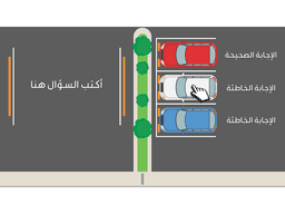 لعبة بوربوينت تفاعلية - مواقف السيارات - معاينة الشريحة 3
