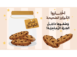 استراتيجية الكوكيز | 3 أفكار في حقيبة واحدة! - معاينة الشريحة 4