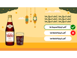 لعبة بوربوينت تفاعلية | مشروب رمضان المفضل عصير فيمتو - معاينة الشريحة 5