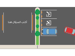 لعبة بوربوينت تفاعلية - مواقف السيارات - معاينة الشريحة 6